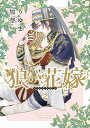 狼の花嫁 2/りゆま加奈【1000円以上送料無料】