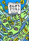 ゆっくり学ぶ子のためのさんすうドリルG 分数のたし算ひき算／遠山真学塾【1000円以上送料無料】