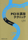 PCIマル秘裏技テクニック/伊藤良明【1000円以上送料無料】