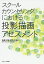 スクールカウンセリングにおける投影描画アセスメント/加藤大樹/鈴木美樹江【1000円以上送料無料】 3,300円