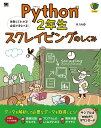 Python　2年生スクレイピングのしくみ　体験してわかる！会話でまなべる！／森巧尚【1000円以上送料無料】