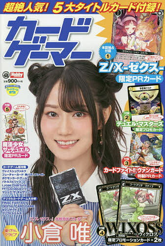 【送料無料】カードゲーマー vol.48／ゲーム