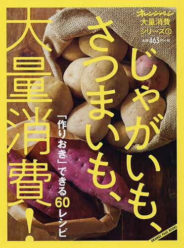 ※商品画像はイメージや仮デザインが含まれている場合があります。帯の有無など実際と異なる場合があります。出版社オレンジページ発売日2019年09月ISBN9784865933161ページ数66Pキーワード料理 クッキング じやがいもさつまいもたいりようしようひつくりおきで ジヤガイモサツマイモタイリヨウシヨウヒツクリオキデ9784865933161