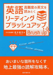 英語リーディング・ブラッシュアップ／登木健司【1000円以上送料無料】