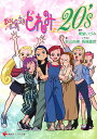 おジャ魔女どれみ20’s/東堂いづみ/影山由美【1000円以...
