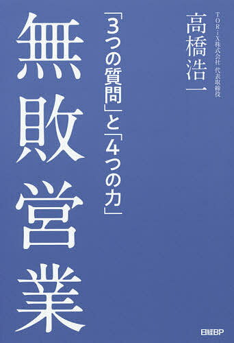 販売の一流、二流、三流／柴田昌孝【1000円以上送料無料】