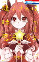 鳩子さんは時々魔法少女 1/可歌まと【1000円以上送料無料】(3)