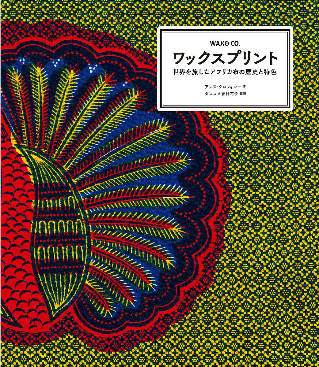 【中古】 紙上のモダニズム 1920ー30年代日本のグラフィック・デザイン / 川畑 直道 / 六耀社 [大型本]【宅配便出荷】