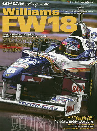 GP Car Story Vol.29【1000円以上送料無料】