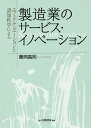 著者藤岡昌則(著)出版社白桃書房発売日2019年09月ISBN9784561267331ページ数227Pキーワードえふえくちゆえーしよんとにんちかがくによるせいぞう エフエクチユエーシヨントニンチカガクニヨルセイゾウ ふじおか まさのり フジオカ マサノリ9784561267331目次第1章 本書の目的と構成/第2章 先行研究レビュー1：認知科学研究/第3章 先行研究レビュー2：資源ベース理論/第4章 リサーチ・クエスチョンと研究方法/第5章 コマツの事例/第6章 キャタピラーの事例/第7章 事例の比較・考察/第8章 製造業活性化のためのサービス創造戦略