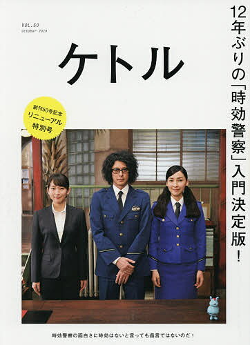 ケトル VOL.50(2019October)／博報堂ケトル／太田出版【1000円以上送料無料】