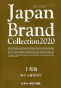 Japan Brand Collection 2020tœܗ֓ʍ^sy1000~ȏ㑗z