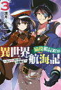 著者漂月(著)出版社アース・スターエンターテイメント発売日2019年10月ISBN9784803013474ページ数332Pキーワードわきやくかんちようのいせかいこうかいき3 ワキヤクカンチヨウノイセカイコウカイキ3 ひようげつ ヒヨウゲツ BF38852E9784803013474内容紹介脇役艦長の異世界航海記 最新第3巻！！※本データはこの商品が発売された時点の情報です。