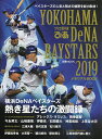 プロ野球ぴあYOKOHAMA DeNA BAYSTARS 2019メモリアルBOOK 横浜DeNAベイスターズ熱き星たちの激闘録【1000円以上送料無料】の商品画像