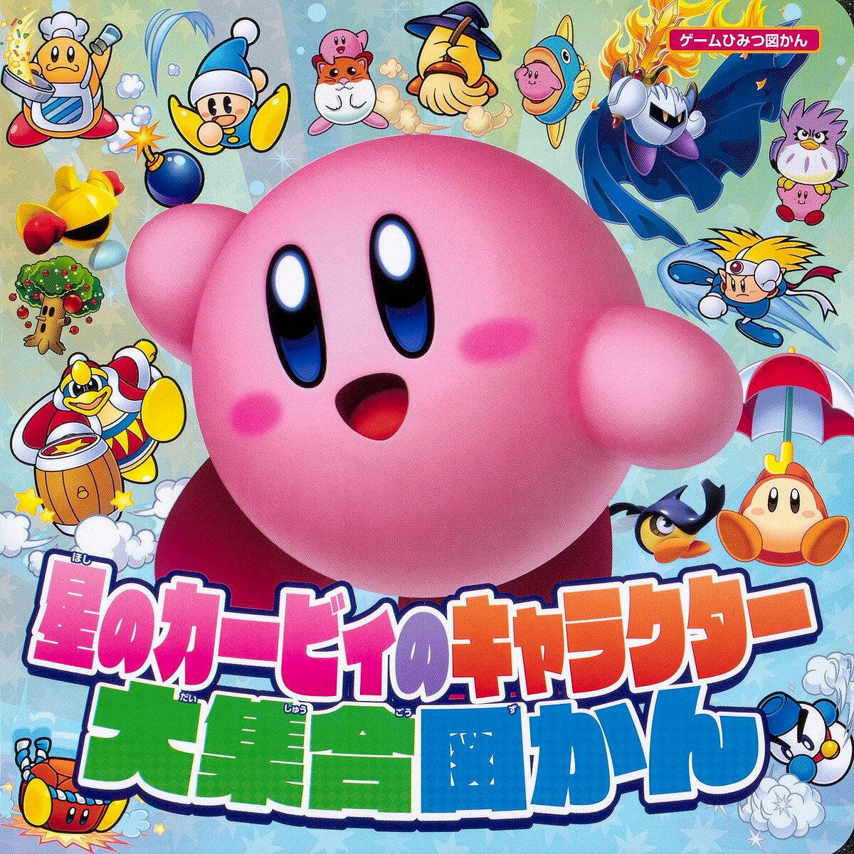Unused Book - 【送料無料】星のカービィのキャラクター大集合図かん