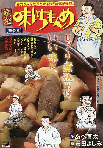 楽天市場】厳選味いちもんめの通販