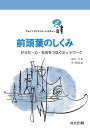 前頭葉のしくみ からだ・心・社会をつなぐネットワーク/虫明元【1000円以上送料無料】