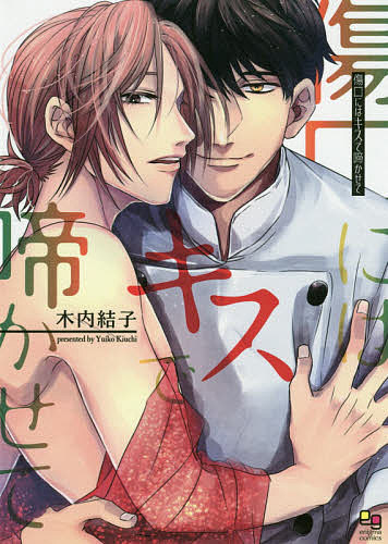 Mb C - 【送料無料】傷口にはキスで啼かせて／木内結子