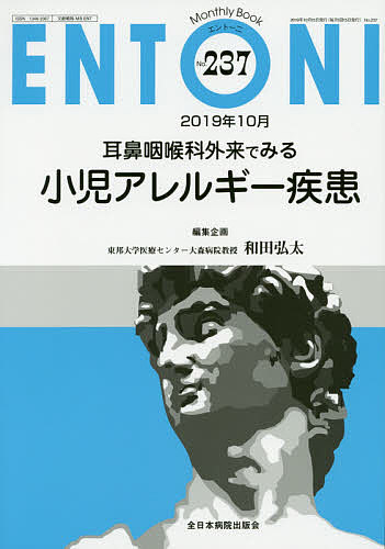 ENTONI Monthly Book No.237(201