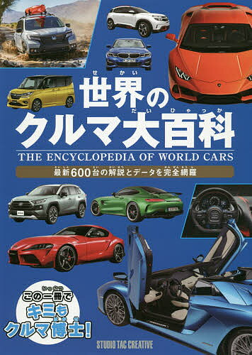 楽天市場】世界のスポーツカー（図鑑｜絵本・児童書・図鑑）：本・雑誌