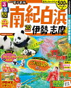 るるぶ南紀白浜伊勢志摩 ’20/旅行【1000円以上送料無料】 るるぶ南紀白浜伊勢志摩 ’20/旅行【1000円以上送料無料】