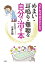ストレスマネジメントでめまい・耳鳴り・難聴を自分で治す本/石井正則【1000円以上送料無料】 1,650円