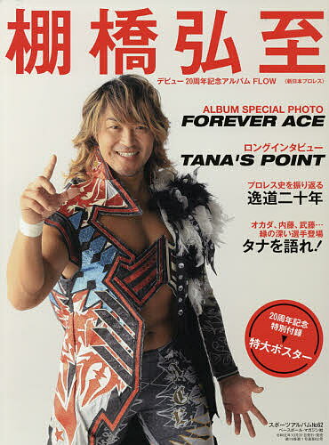 棚橋弘至 新日本プロレス【1000円以上送料無料】