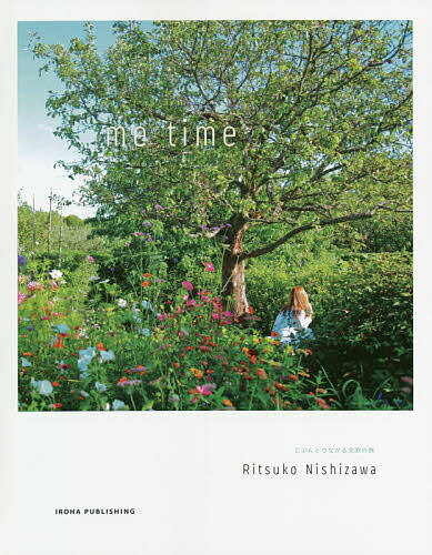 【送料無料】me　time　じぶんとつながる北欧の旅／西澤律子