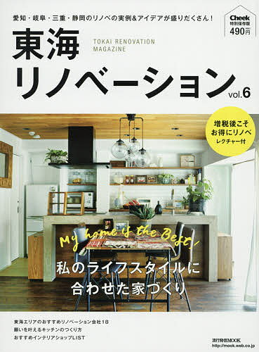 出版社流行発信発売日2019年10月ISBN9784890403462ページ数161Pキーワードとうかいりのべーしよん6 トウカイリノベーシヨン69784890403462