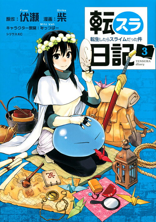 Other - 【送料無料】転スラ日記 転生したらスライムだった件 3／伏瀬／柴