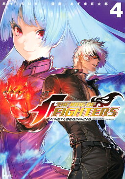 THE　KING　OF　FIGHTERS　A　NEW　BEGINNING　4／SNK／あずま京太郎【1000円以上送料無料】