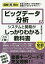 ビッグデータ分析のシステムと開発がこれ1冊でしっかりわかる教科書／渡部徹太郎【1000円以上送料無料】