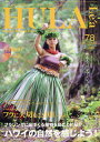 HULA Le’a(フラレア) ...