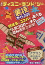 ビジュアル版東京ディズニーランド シー裏技ガイド 2020／クロロ／TDL＆TDS裏技調査隊／旅行【1000円以上送料無料】