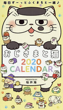 ’20　おじさまと猫　卓上カレンダー【1000円以上送料無料】