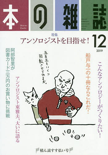 出版社本の雑誌社発売日2019年12月ISBN9784860115005ページ数136Pキーワードほんのざつし2019ー12 ホンノザツシ2019ー129784860115005