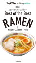 Best of the Best RAMEN Japanese Ramen Guidebook／旅行【1000円以上送料無料】