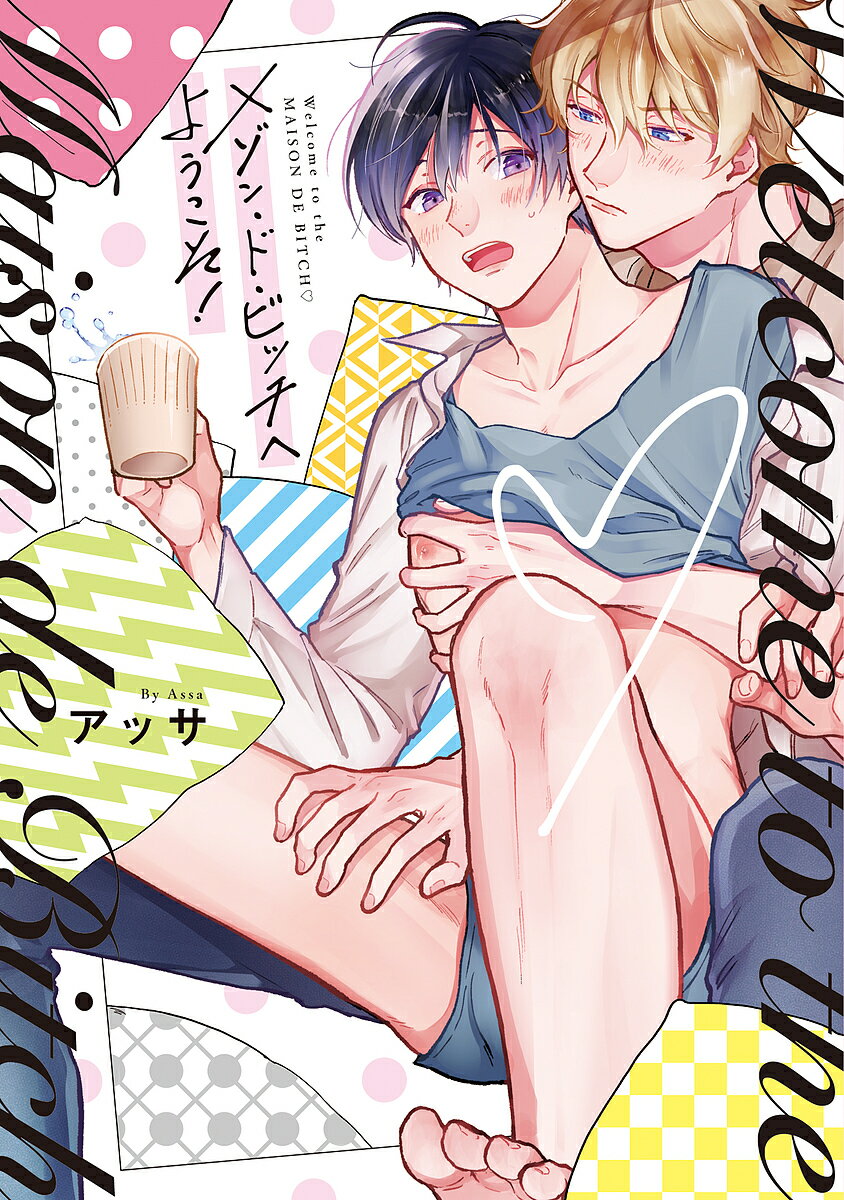Premium - 【送料無料】メゾン・ド・ビッチへようこそ!／アッサ