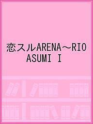 ARENARIO ASUMI I1000߰ʾ̵