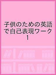 出版社mpi松香フォ発売日2008年09月ISBN9784896437034キーワードこどものためのえいごでじこ コドモノタメノエイゴデジコ9784896437034