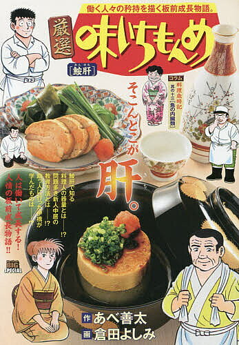 楽天市場】厳選味いちもんめの通販