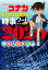 名探偵コナンKODOMO時事ワード 2020／読売KODOMO新聞編集室【1000円以上送料無料】