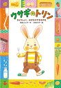 ウサギのトリン きゅうしょく、おかわりできるかな/高畠じゅん子/小林ゆき子【1000円以上送料無料】