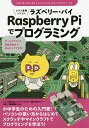 ジブン専用パソコンRaspberry Piでプログラミング ゲームづくりから自由研究までなんだってできる!／阿部和広／塩野祐樹／子供の科学【1000円以上送料無料】