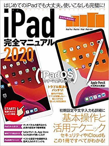 iPad完全マニュアル 2020【1000円以上送料無料】
