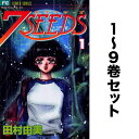 7SEEDS 1～9巻セット／田村由美【1000円以上送料無料】