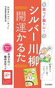 シルバー川柳 開運かるた【1000円以上送料無料】