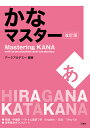 かなマスター／アークアカデミー【1000円以上送料無料】