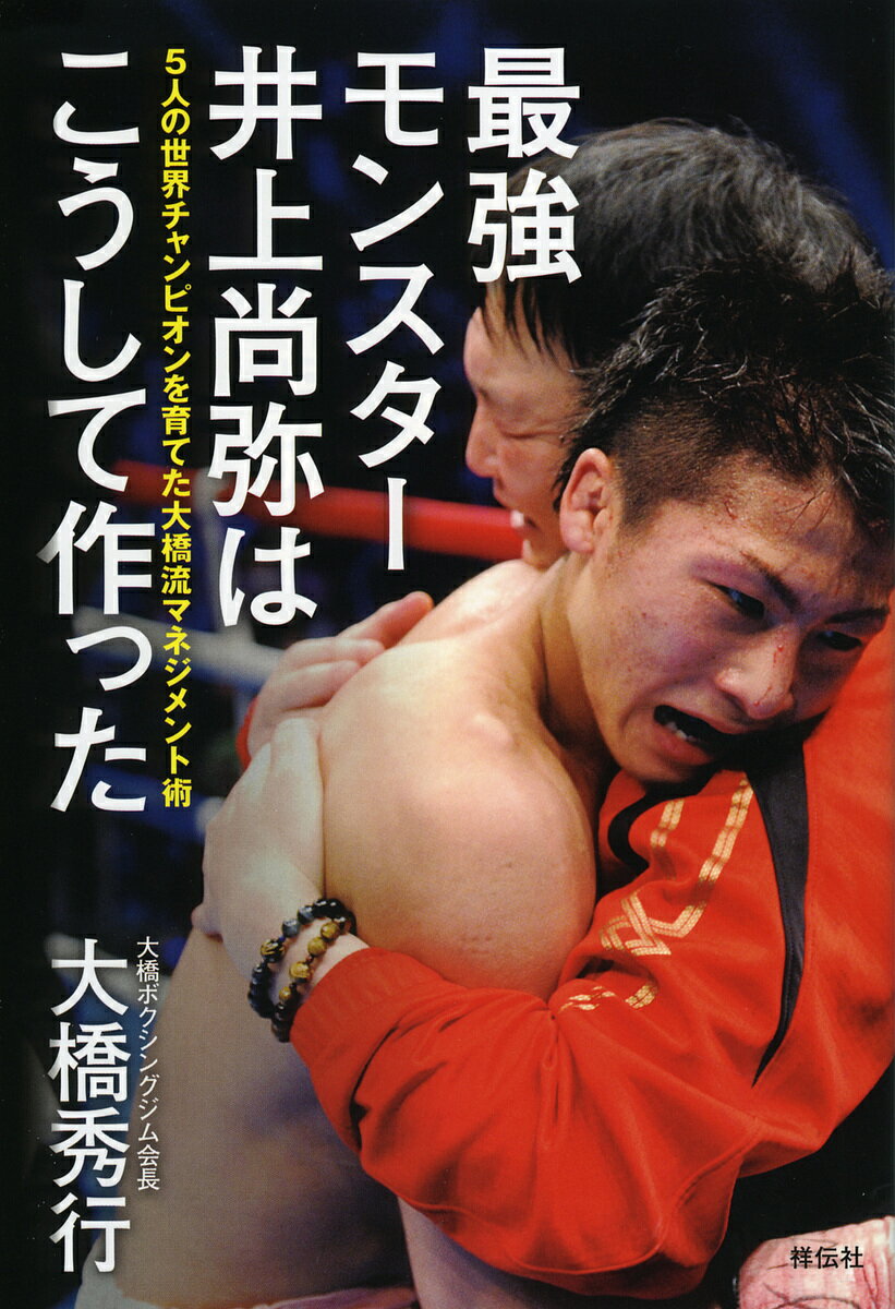 楽天市場】井上尚弥(本・雑誌・コミック)の通販 楽天市場】井上尚弥(本・雑誌・コミック)の通販