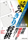 詰むか詰まないか読みきり将棋/森信雄【1000円以上送料無料】